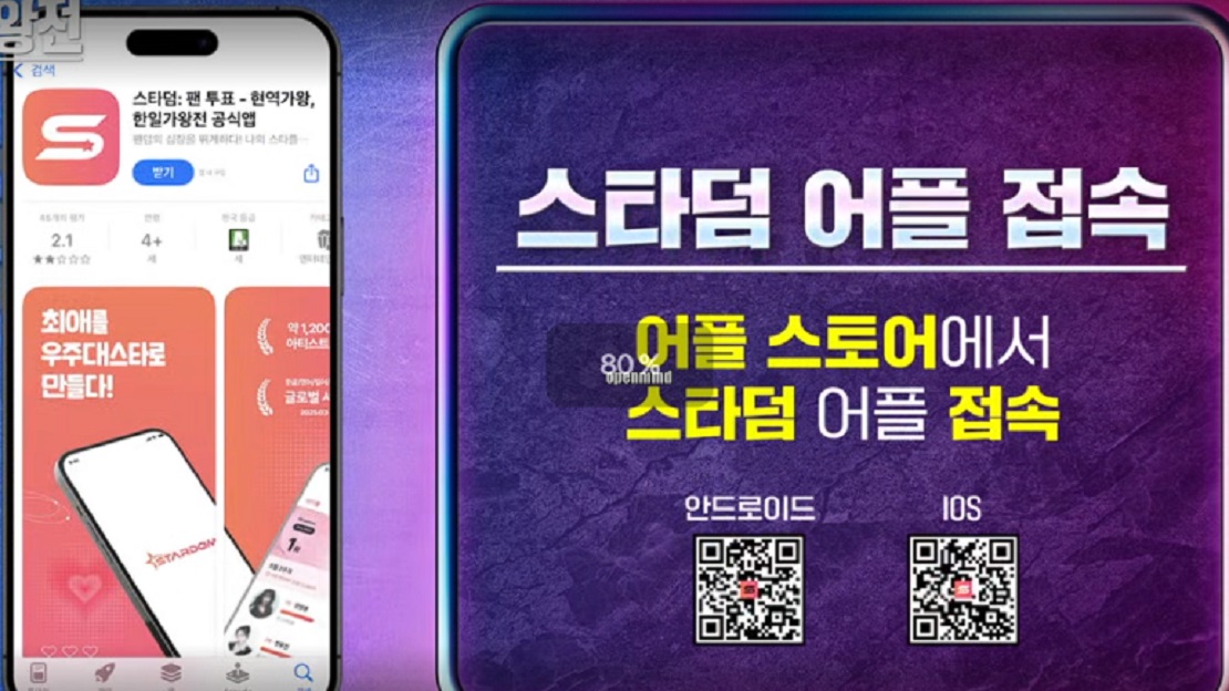 2025-한일가왕전-투표-동영상-재방송-보기