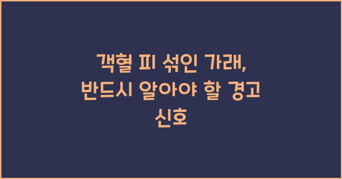 객혈 피 섞인 가래