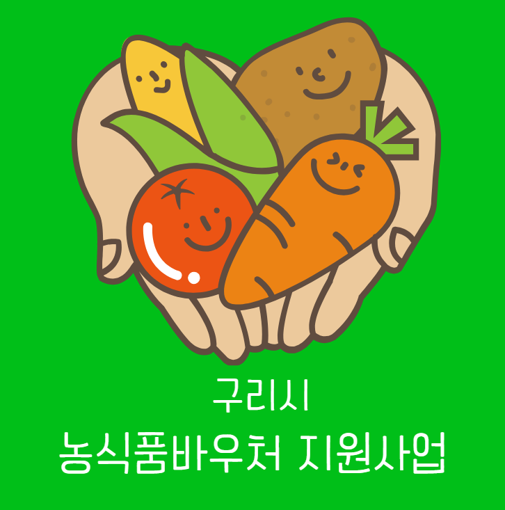 농식품 바우처