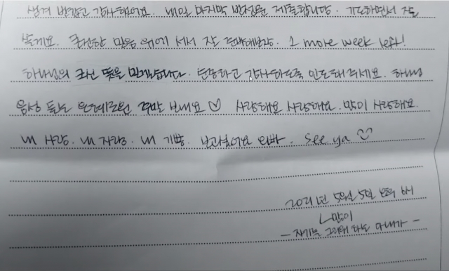 정인이 양모 옥중편지