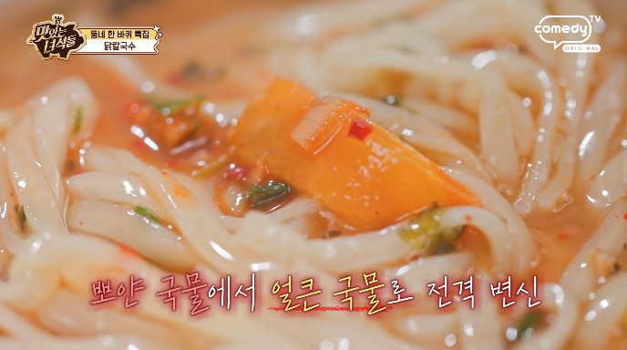 서일대-닭칼국수