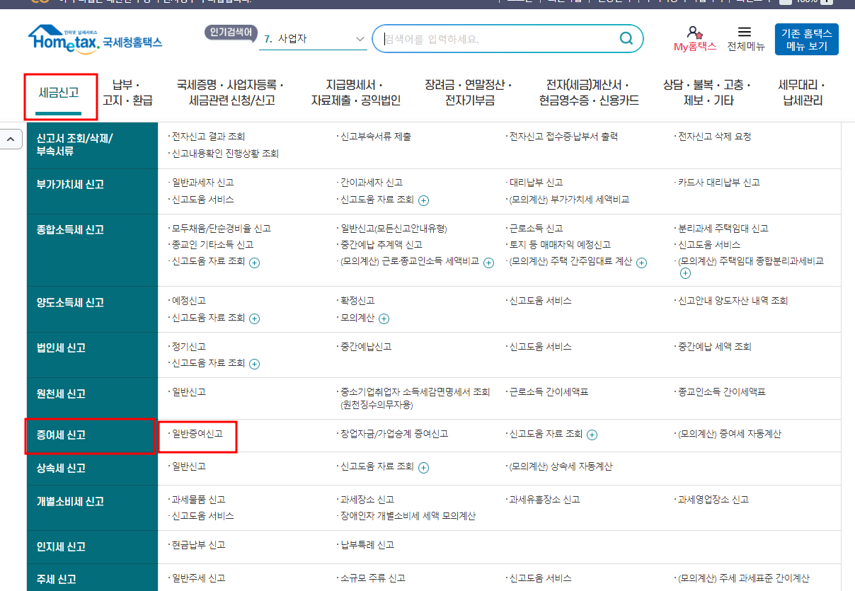 증여세신고
