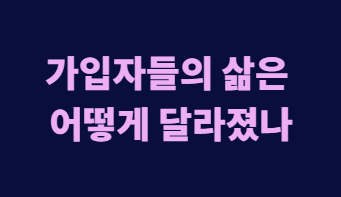 청년내일저축계좌 첫 만기 정부지원금만 최대 1080만 원