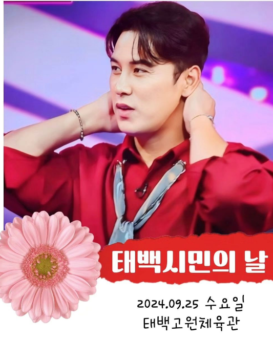 2024 태백시민의 날 기본정보와 출연가수 소개 장민호