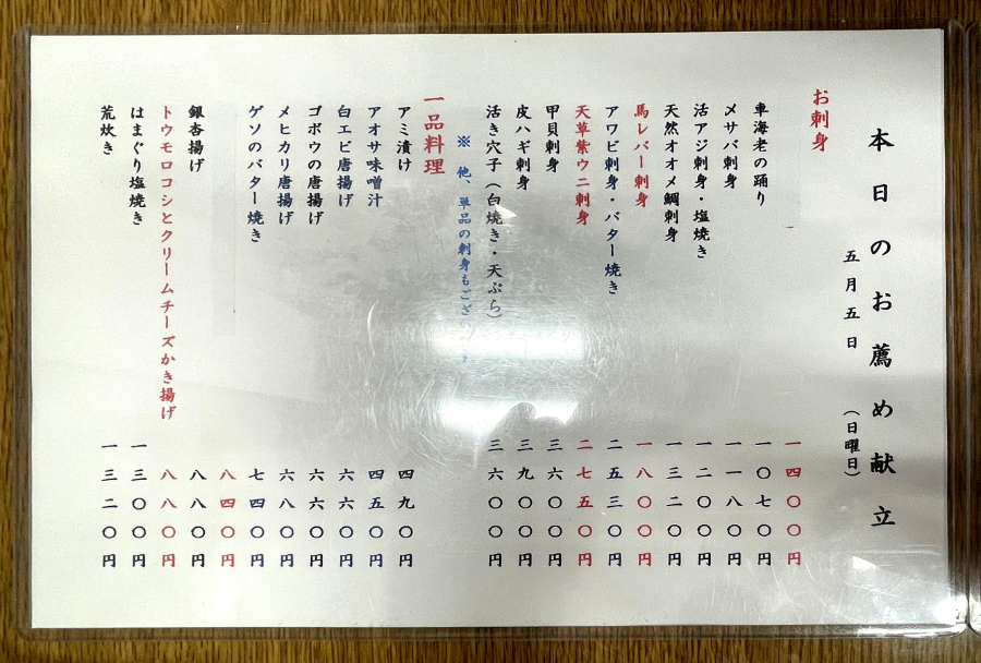 스시 이나호 메뉴판