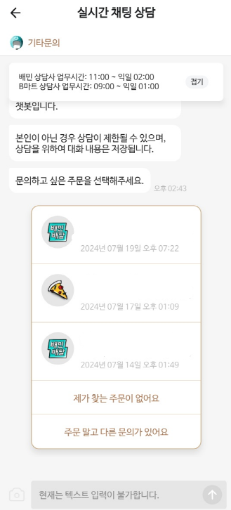 배달의 민족 고객센터 전화번호