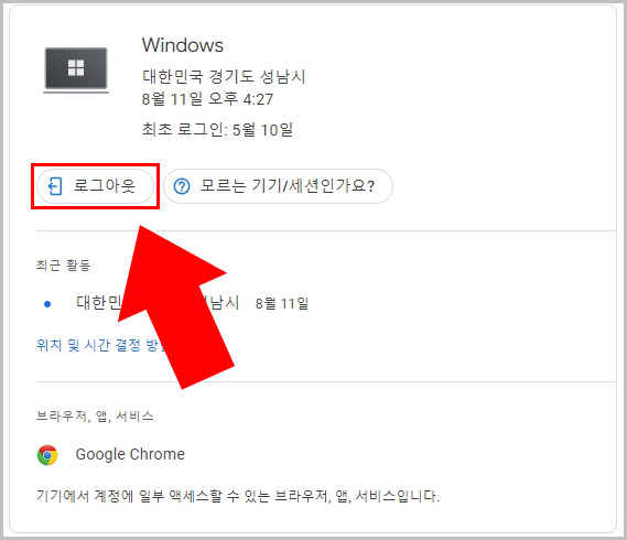 구글 계정 로그아웃