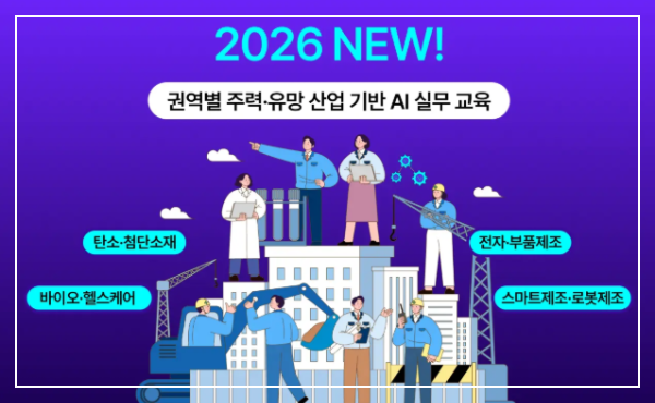 이어드림스쿨(AI 무료교육) 2026 신청 방법, 자격 조건 총정리