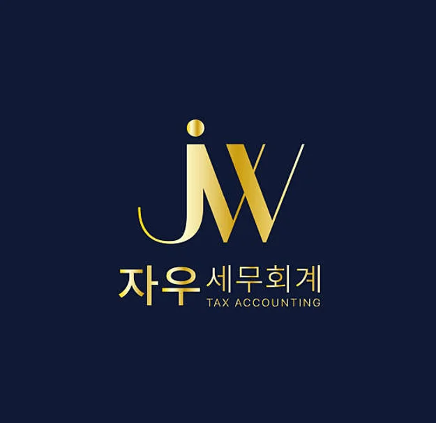 자우세무회계