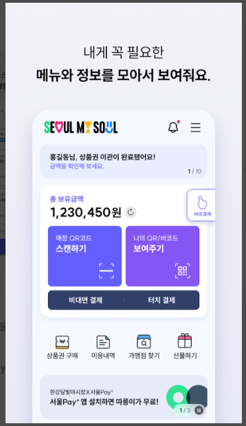 민생회복지원금 지역별 사용처 확인 방법