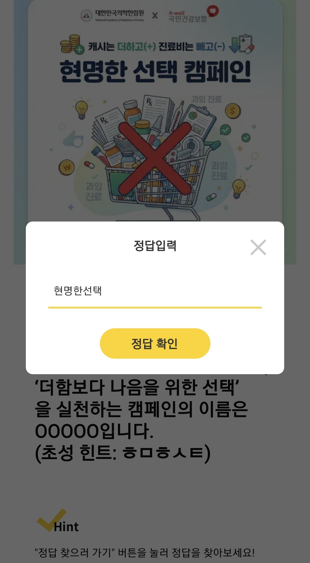 캐시워크 퀴즈 정답