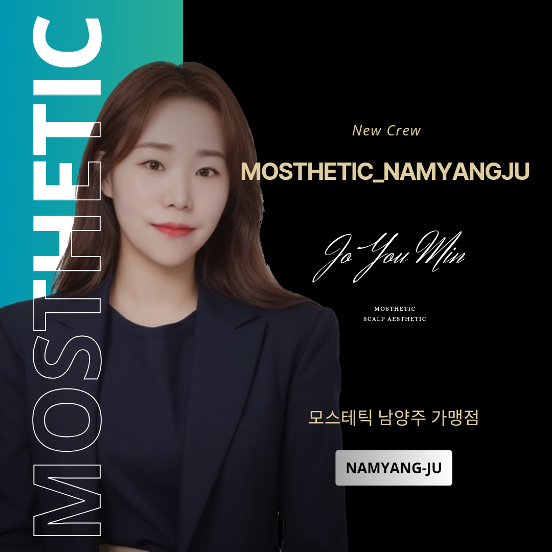 모스테틱 남양주점