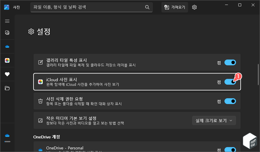 iCloud 사진 표시 토글 스위치 [켬] 변경