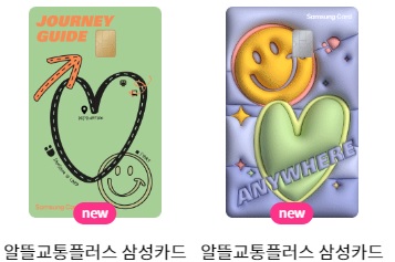 삼성-알뜰교통플로스-카드-혜택-안내하는-사진