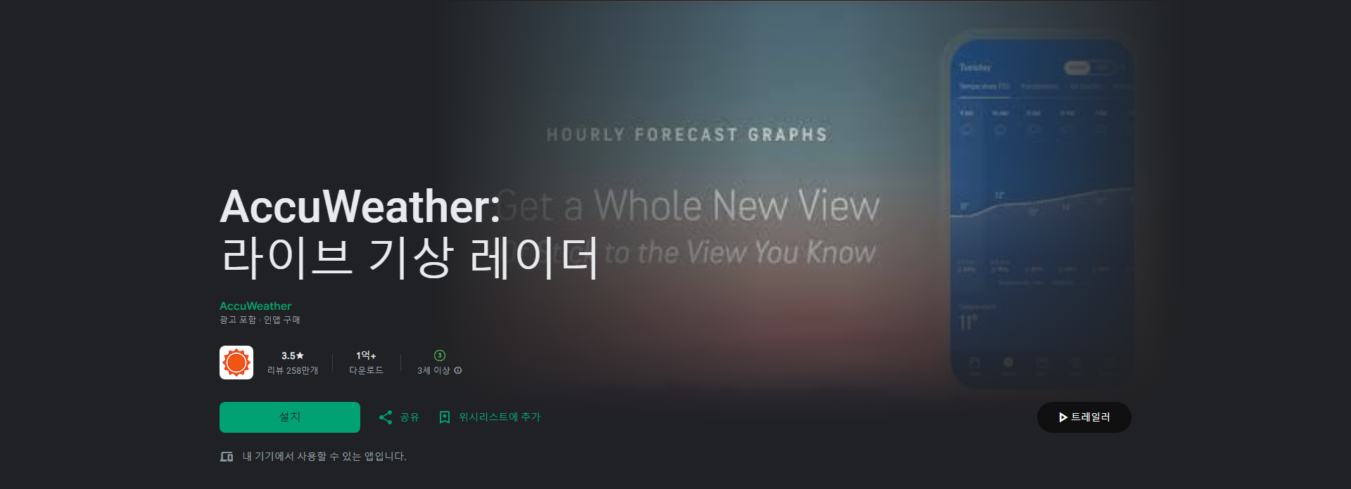 AccuWeather, 실시간 라이브 기상 레이더, 정확한 일기예보 와 오늘 날씨 제공