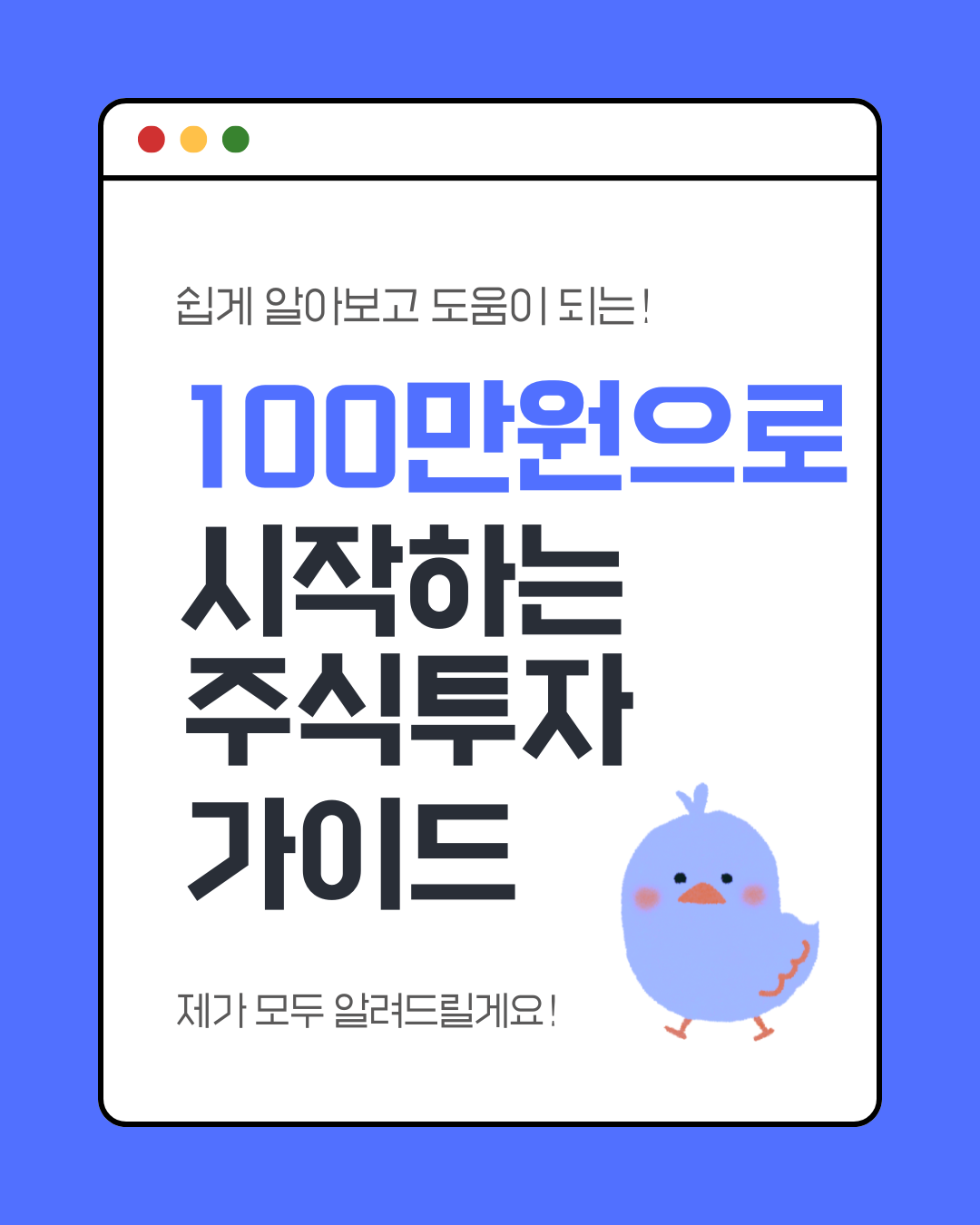100만원투자