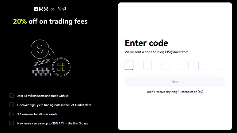 OKX-가입방법-2
