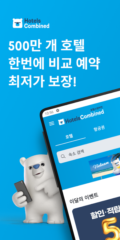 호텔스컴바인, 호텔, 항공권, 렌터카