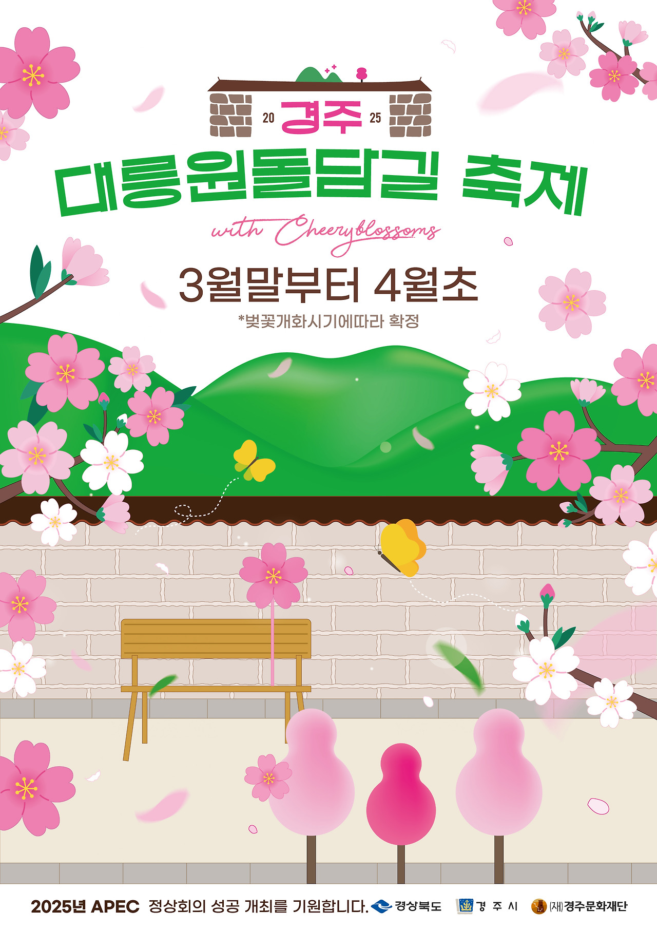 경주 대릉원돌담길 벚꽃축제 포스터