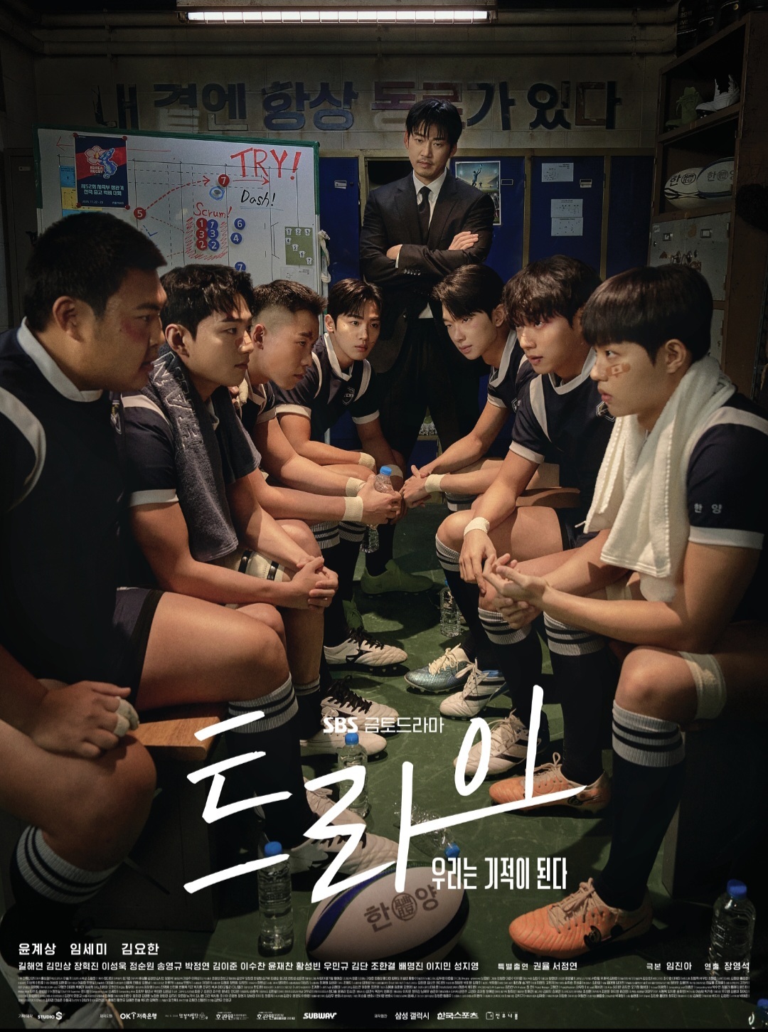 드라마 트라이 포스터