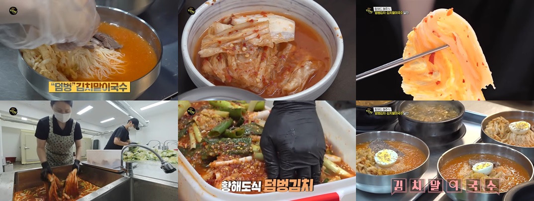 황해도식 덤벙김치