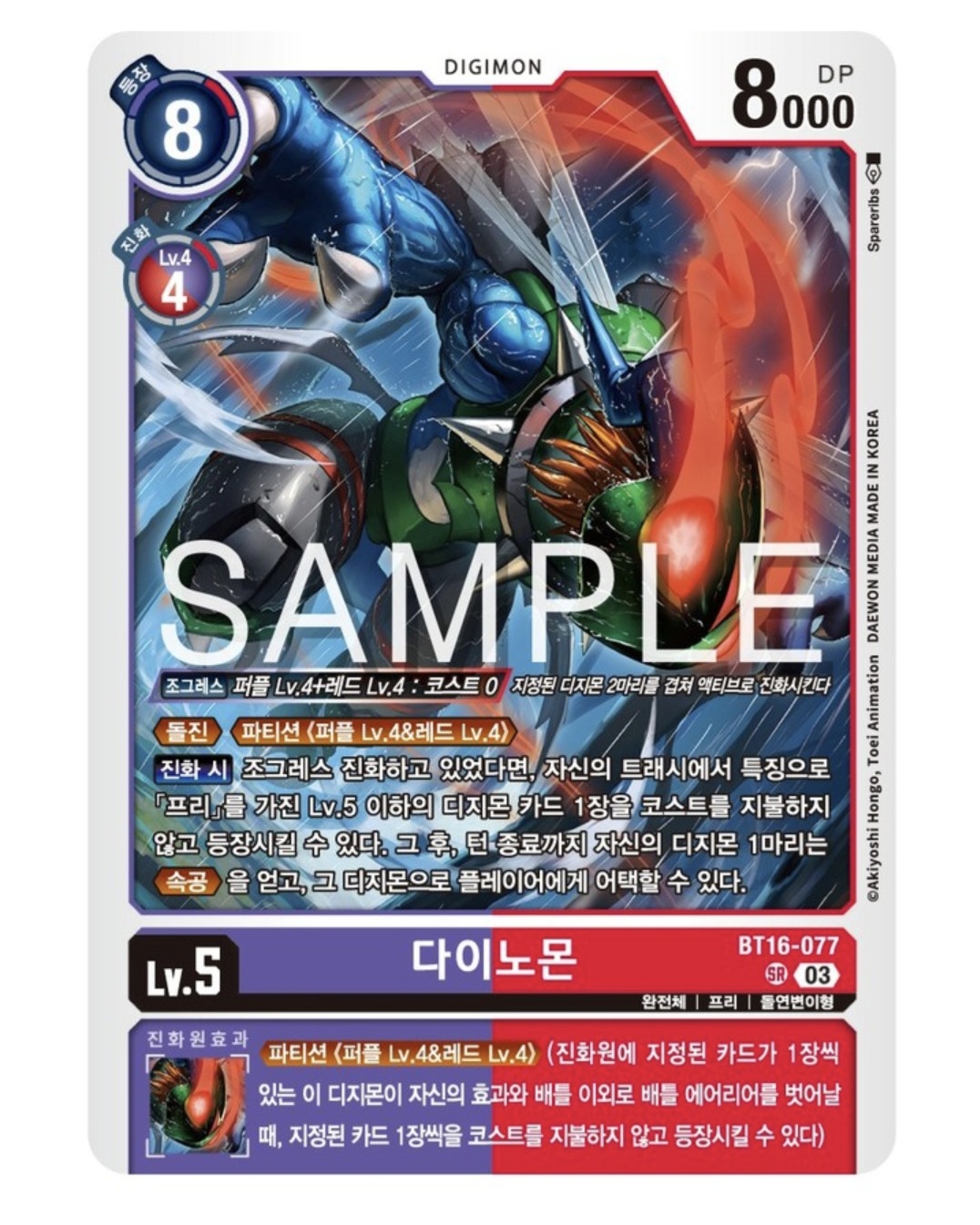 디지몬 카드 게임 신규팩 BT16 비기닝 옵저버 / 디지몬 어드벤처 02 지원 카드 BT16-077 다이노몬