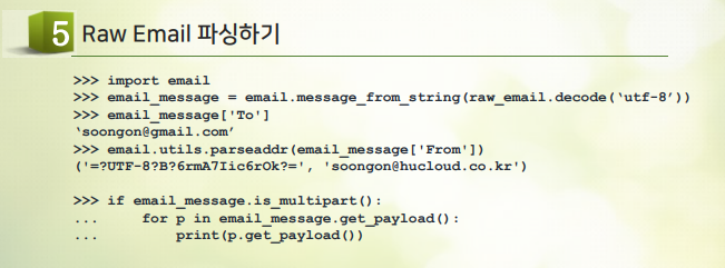 IMAP : 이메일 받기와 지우기