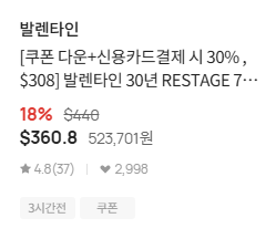 발렌타인 30년산 가격 비교 시중 면세점 일본