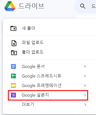 구글폼 만들기-뜻-설문지-보내는법-응답확인법
