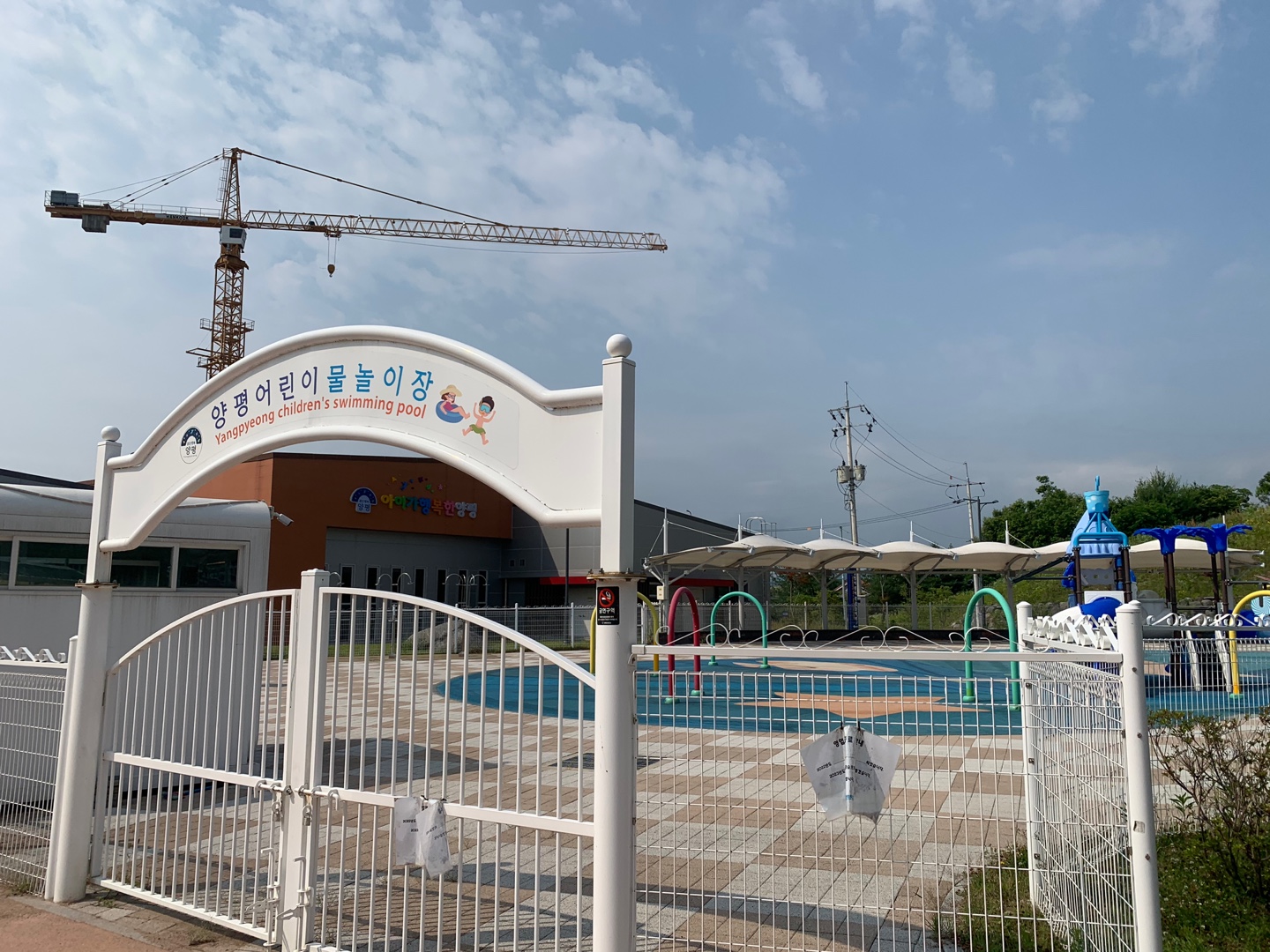 양평어린이물놀이장