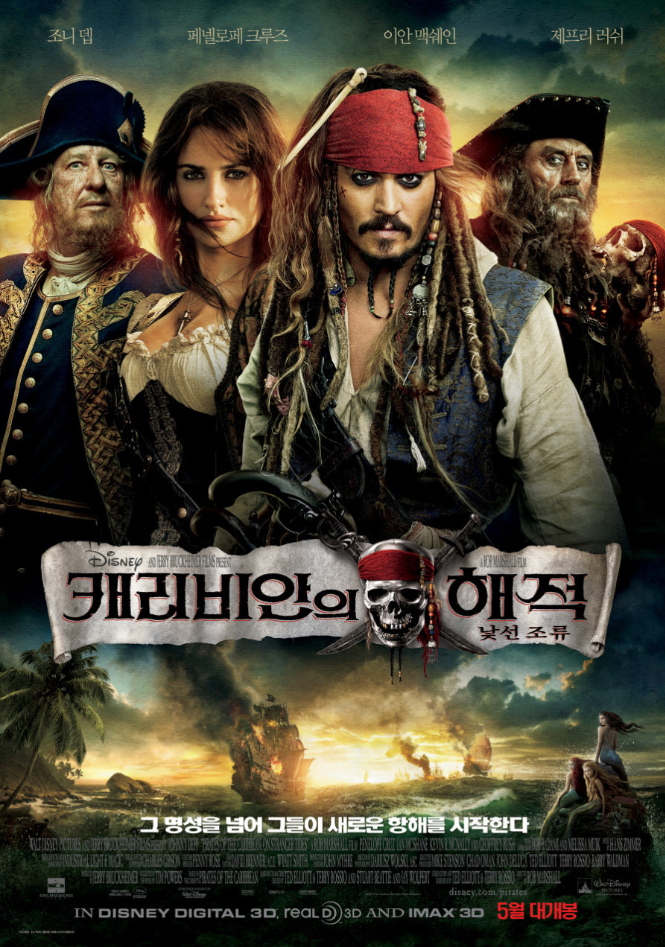 캐리비안의 해적: 낯선 조류 사진