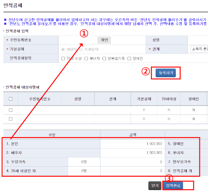 인적공제 입력