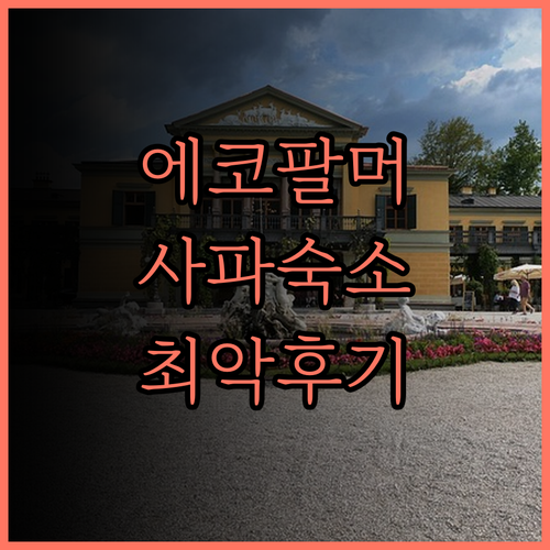 에코 팔머 하우스 사파, 조식 없는