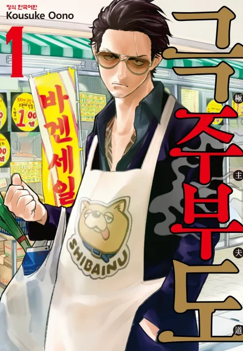 주부가 공감한 극주부도 명장면