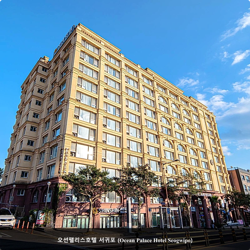 오션팰리스호텔 서귀포 (Ocean Palace Hotel Seogwipo)_1