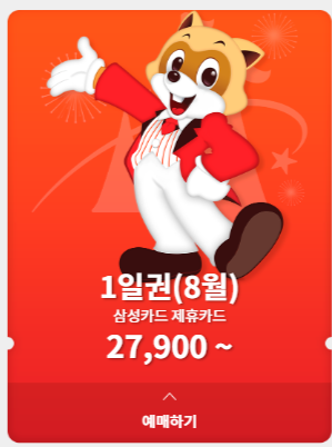 롯데월드 매직패스 당일 구매