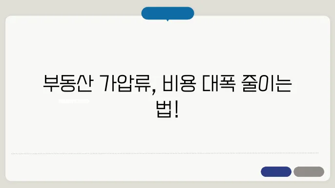 부동산 가압류 비용