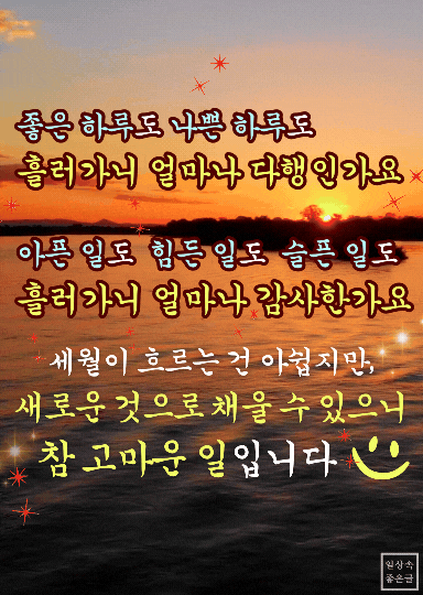 흘러가는 인생 속 감사와 사랑을 전하는 감성 글귀 이미지