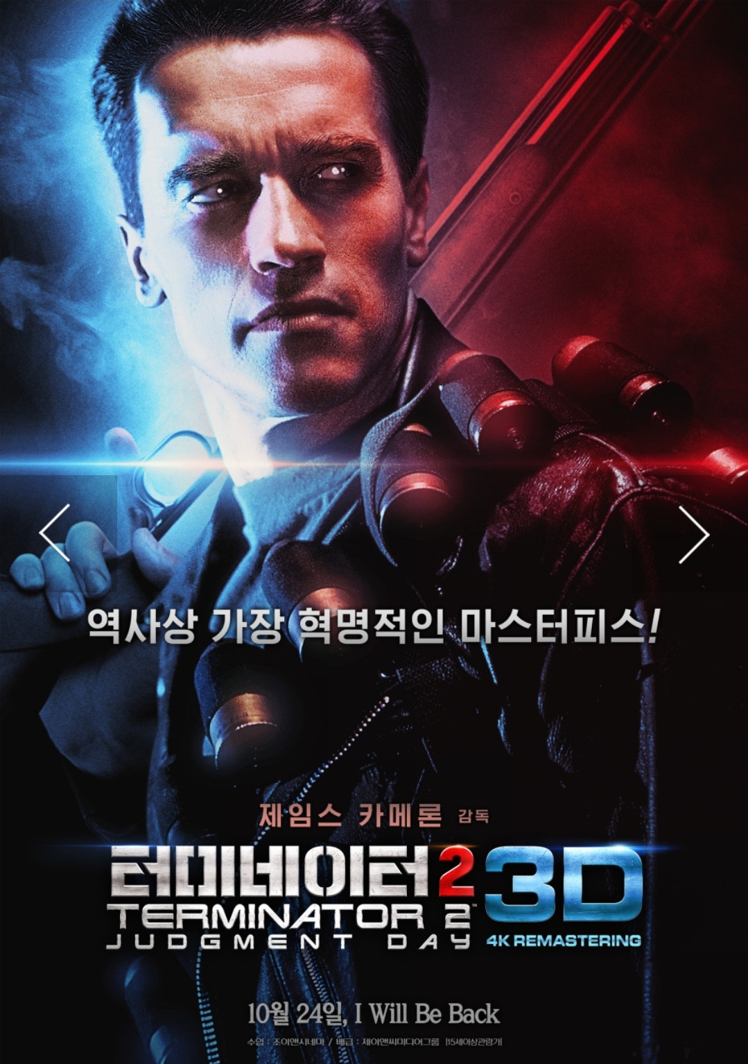 터미네이터2 심판의 날