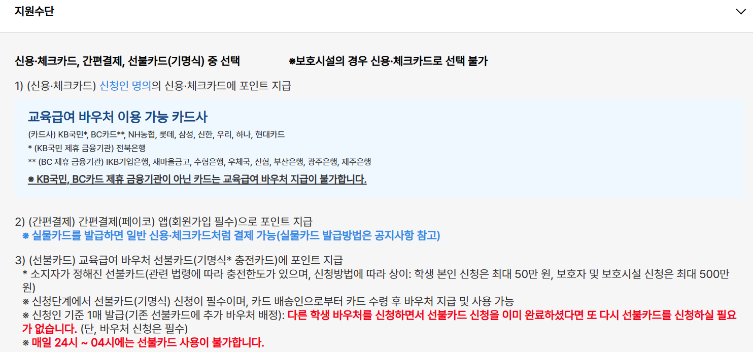 🎓 2025년 기초생활보장 교육급여 바우처 완벽 가이드 지원금액, 신청방법, 사용처 총정리(ft.실업급여 교육 차이점)