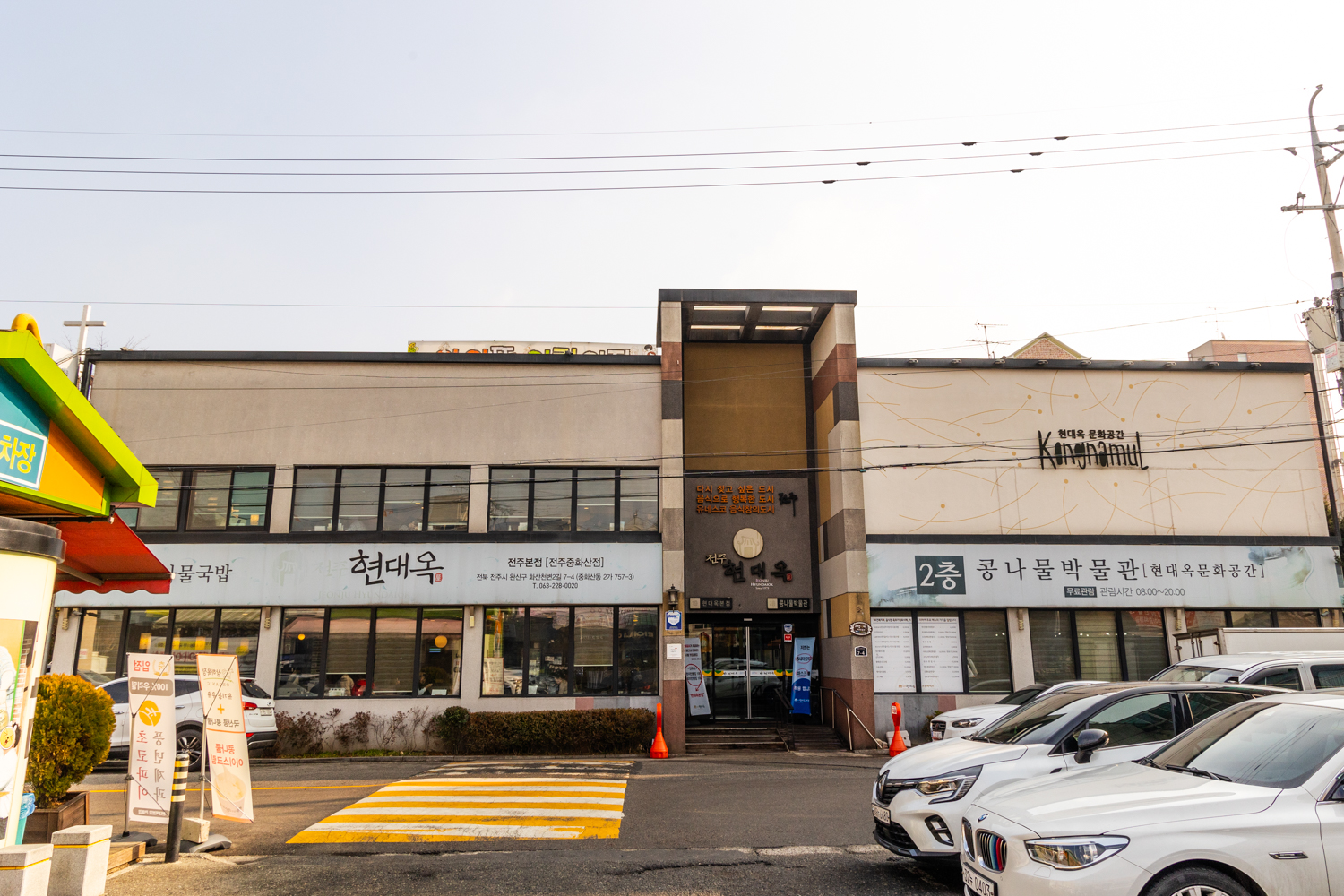 전주 현대옥 본점 건물