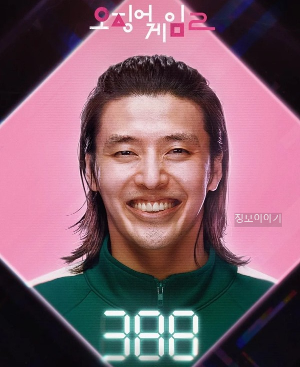 오징어 게임 시즌2 출연자 몇부작