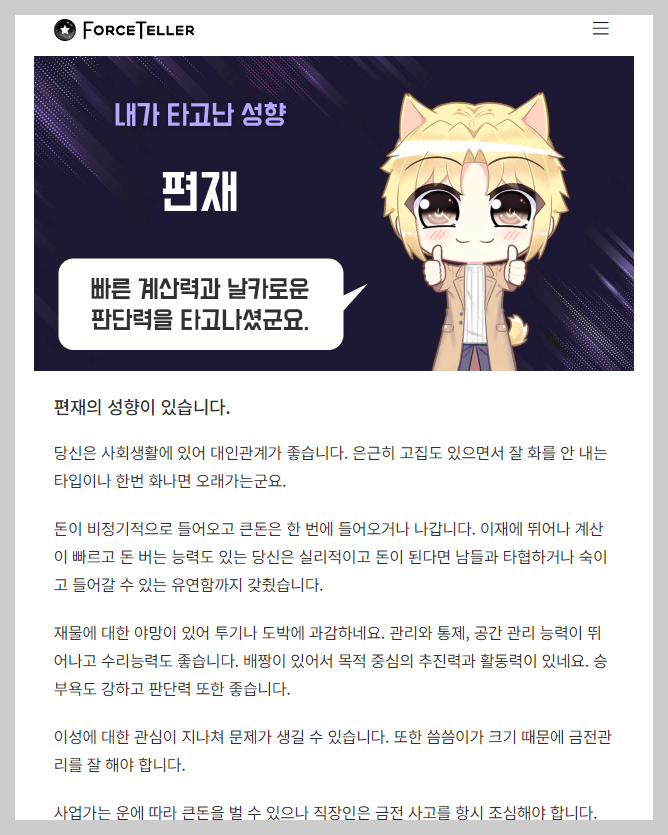 포스텔러 만세력 (십성)