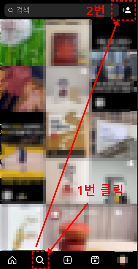 친구찾기-연락처추가