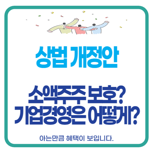 상법개정안
