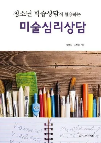 미술심리상담사 자격 취득방법 사례기반 포트폴리오 구축_2