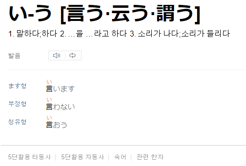말하다 라는 뜻의 일본어 정의가 적혀있는 그림