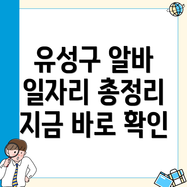 대전 일자리