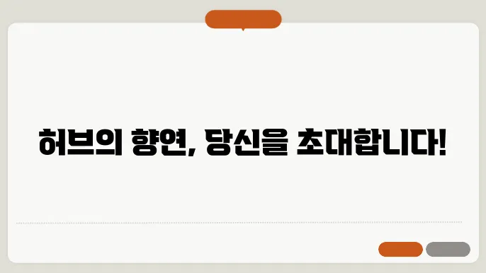 허브 아일랜드 카페