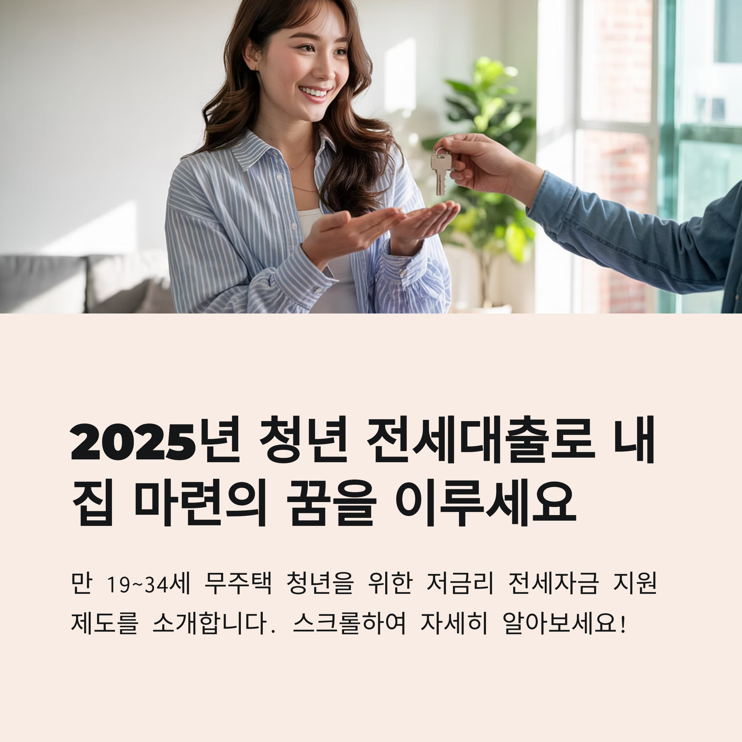 청년전세대출 총정리